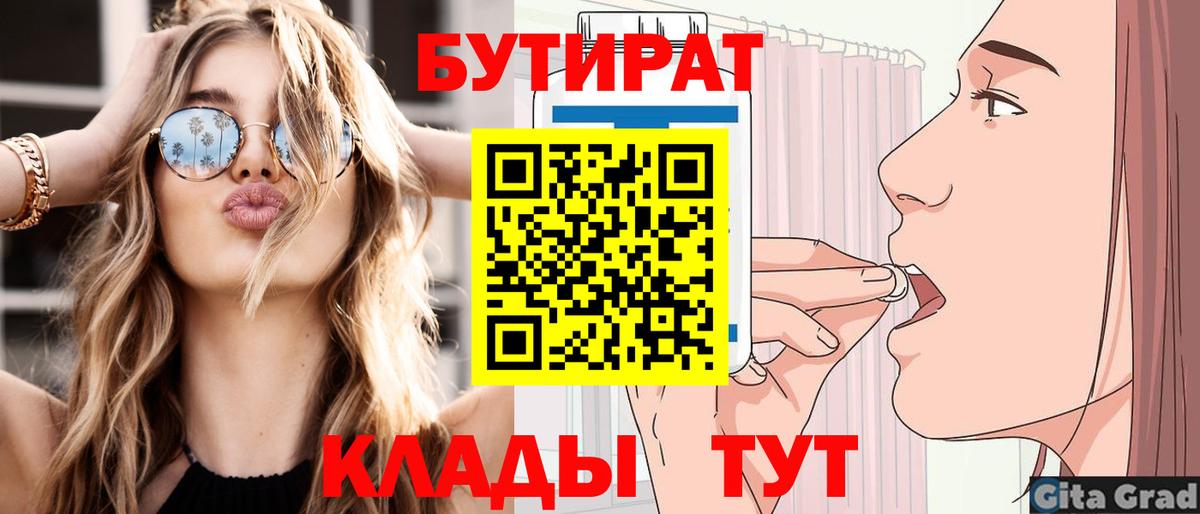 Бутират 99% Дятьково