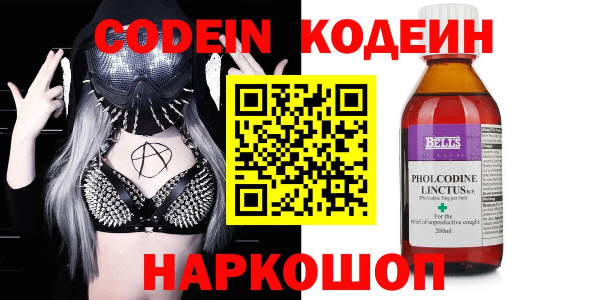 Кодеин напиток Lean (лин)  Кодеин напиток Lean (лин)  Вход с VPN  Дятьково 