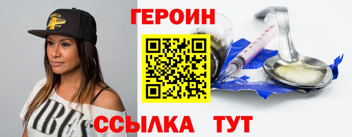 Героин белый Дятьково