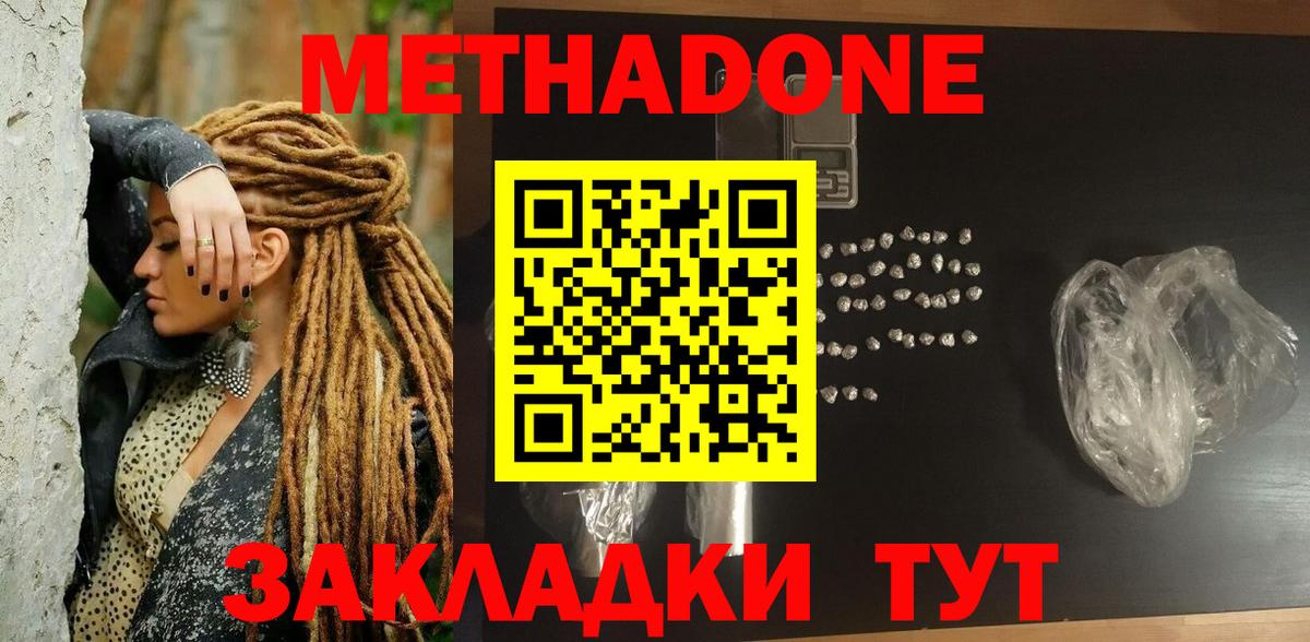 МЕТАДОН кристалл Дятьково