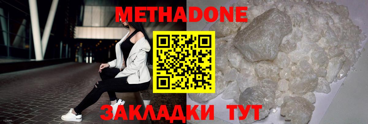 МЕТАДОН мёд  Вход с VPN  Дятьково 